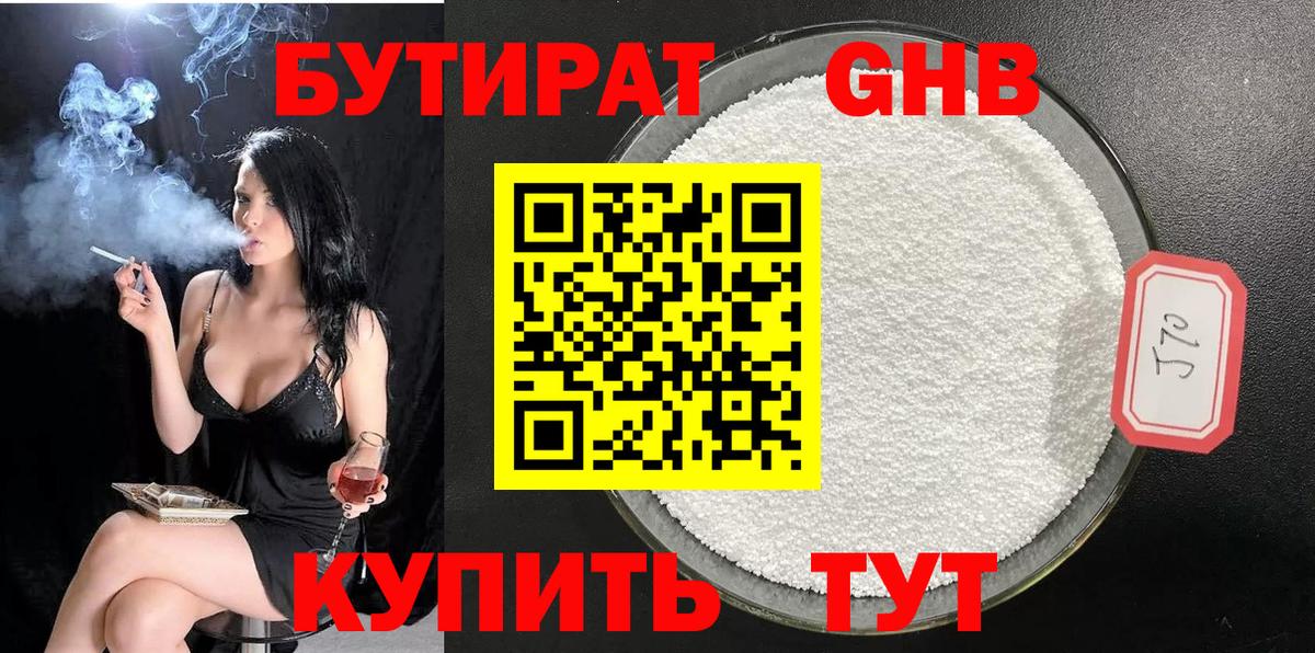 БУТИРАТ 99%  Вход с VPN  Армавир 