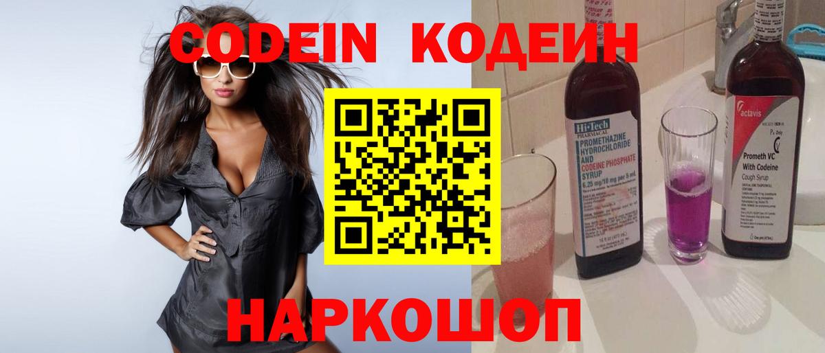 Кодеиновый сироп Lean Purple Drank Армавир