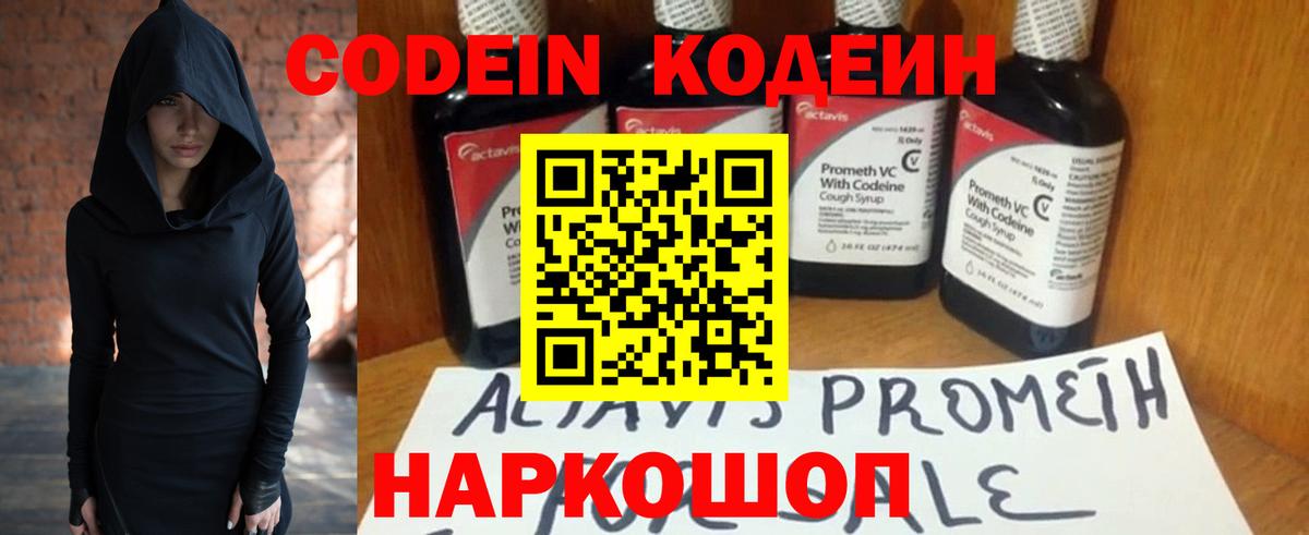 Армавир  Кодеиновый сироп Lean напиток Lean (лин)  Вход с VPN  Codein напиток Lean (лин) 