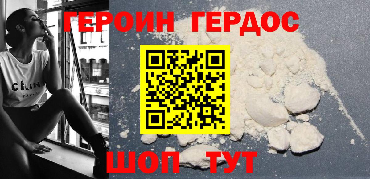 ГЕРОИН Афган Армавир