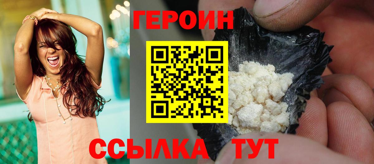Армавир  ГЕРОИН  Вход с VPN  Героин Heroin 