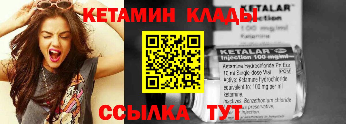 КЕТАМИН VHQ Армавир