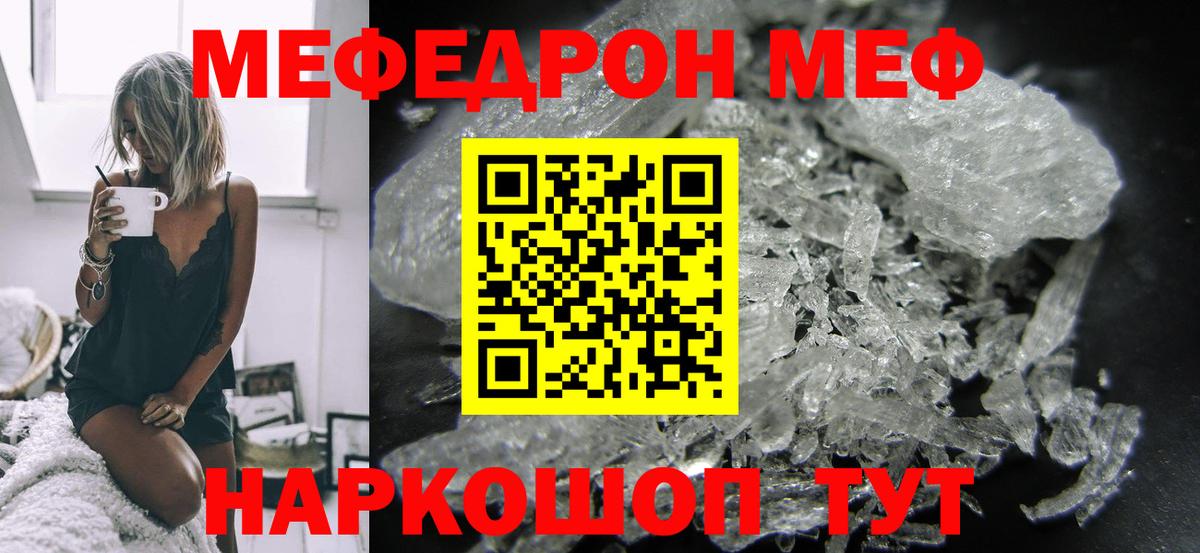 Меф кристаллы Армавир