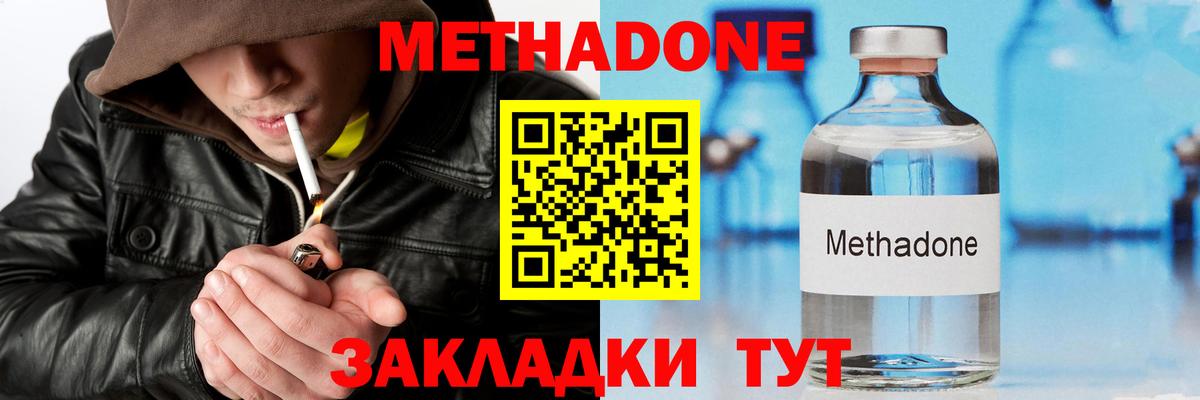 Армавир  МЕТАДОН methadone  Вход с VPN 